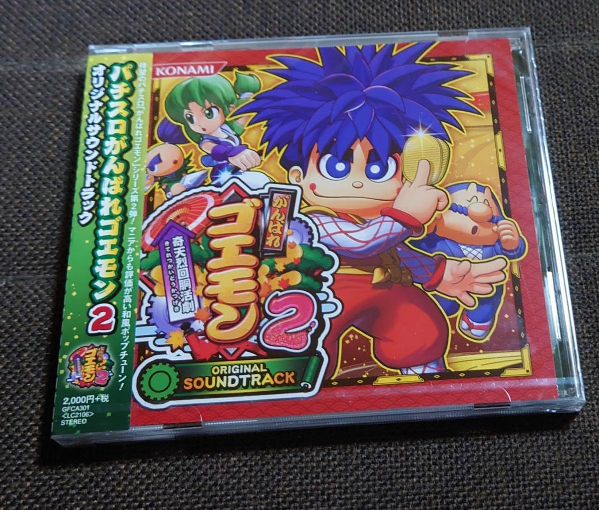 パチスロがんばれゴエモン2」オリジナルサウンドトラック